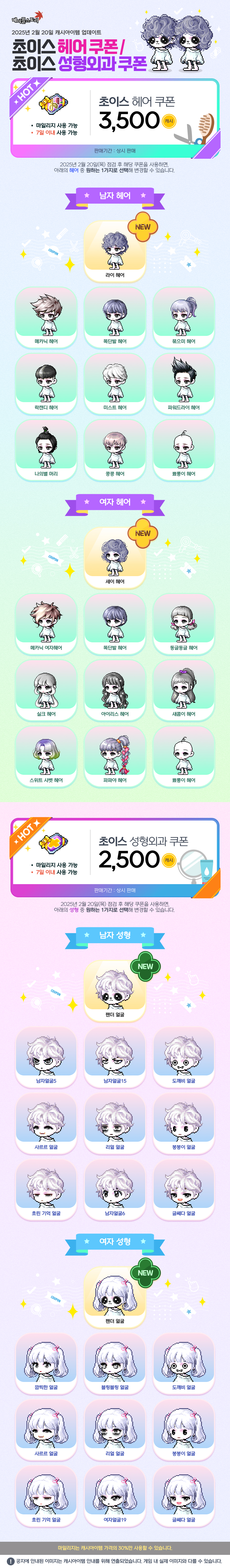 초이스 헤어 & 성형 쿠폰