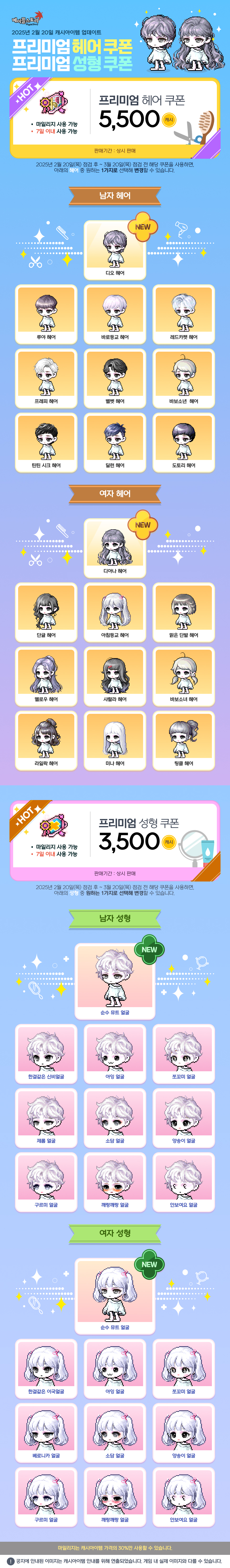 프리미엄 헤어 & 성형 쿠폰