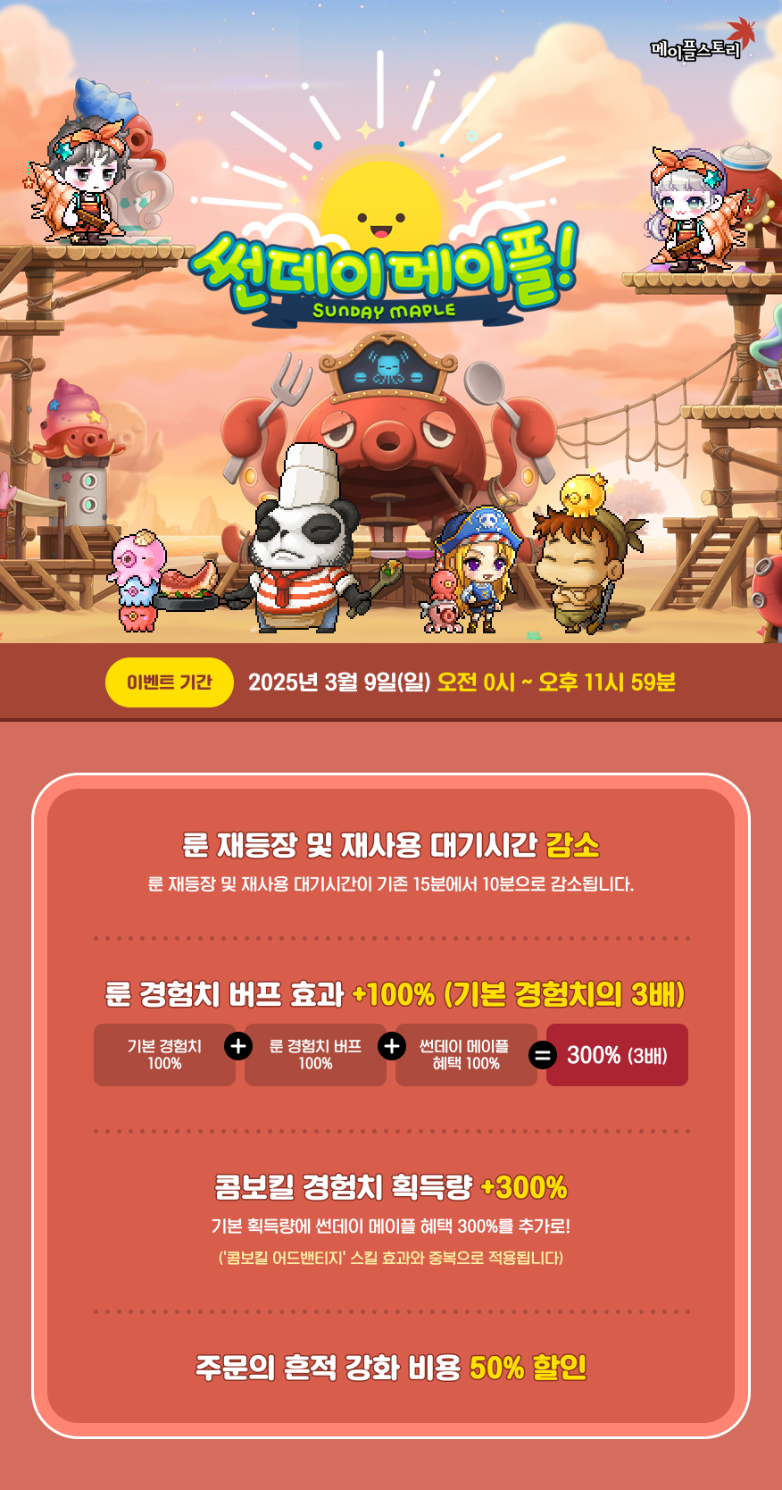 썬데이 메이플