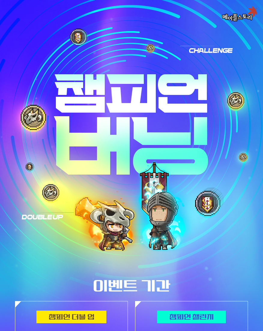 챔피언 버닝