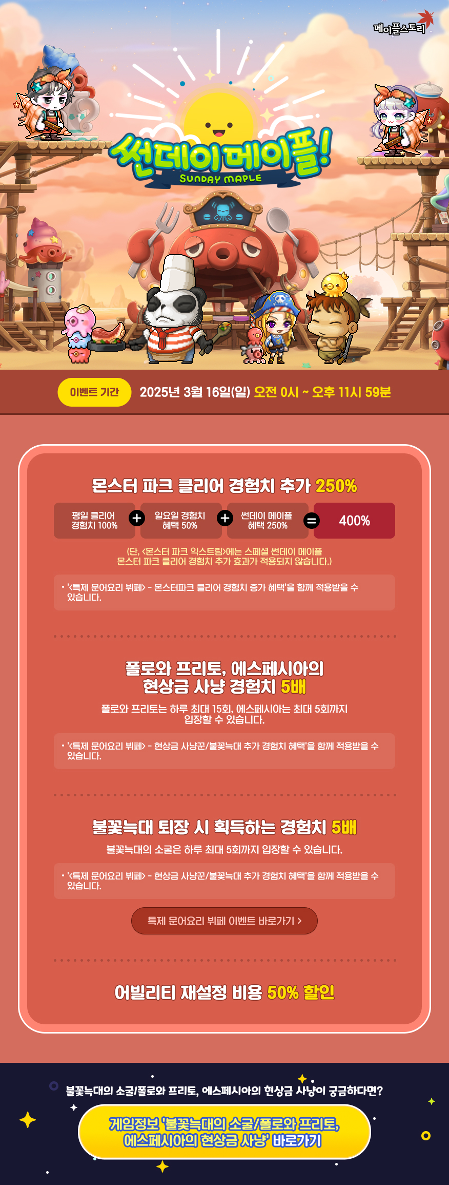 썬데이 메이플