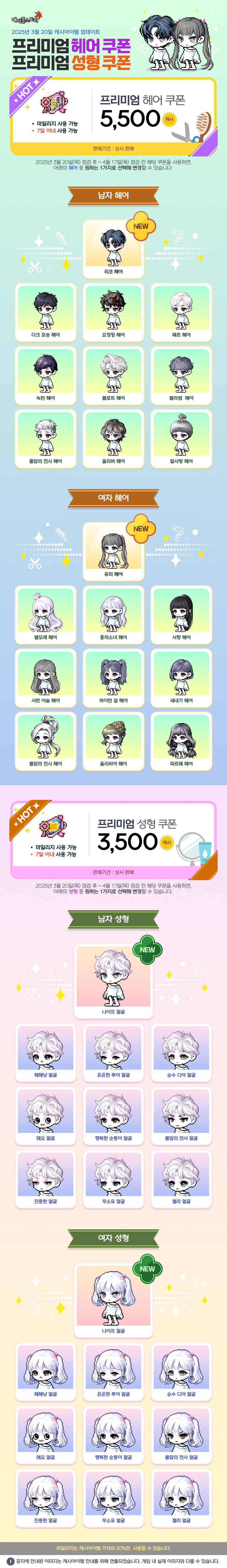 프리미엄 헤어 & 성형 쿠폰