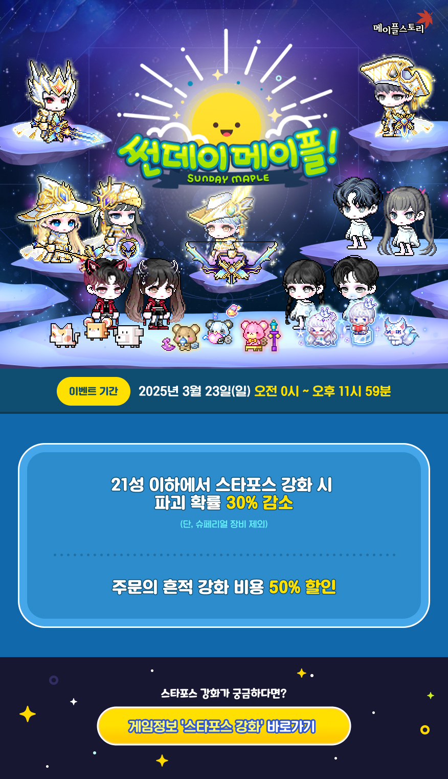 썬데이 메이플