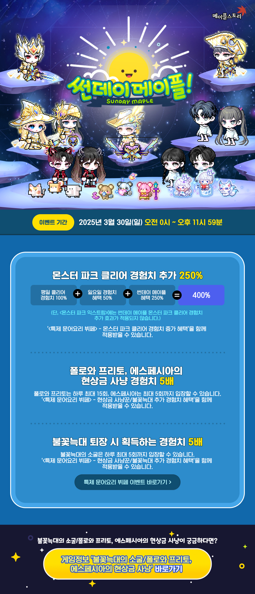 썬데이 메이플