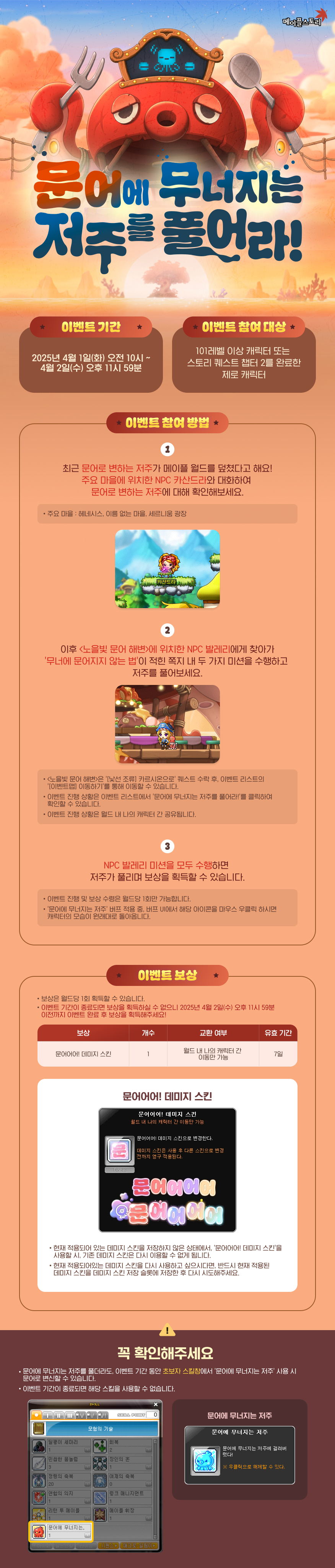 문어에 무너지는 저주를 풀어라!